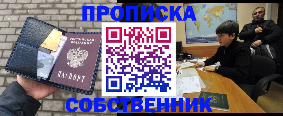 прописка 2025 в Завитинске