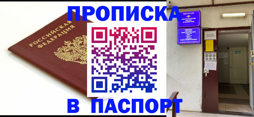 где прописаться в Завитинске